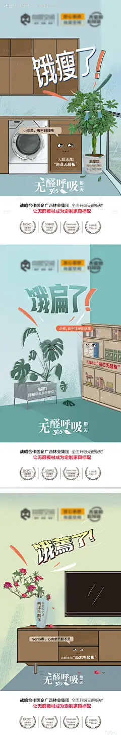 源文件下载【无甲醛家装创意海报】编号：38830004218863081