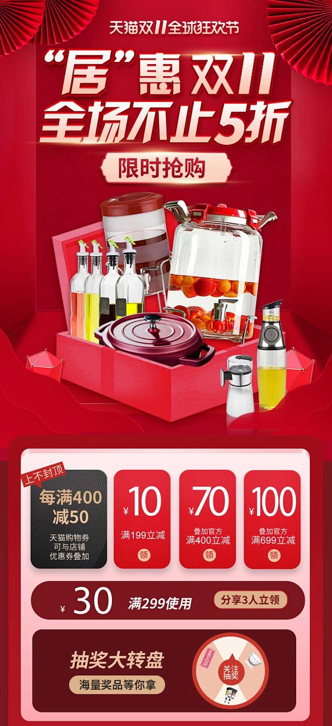 居元素家居旗舰店1111页面
