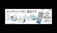 世界Kitchen创意广告精选 日本 饮品 广告设计 海报设计 插画设计 版画设计 logo设计 vi设计 空间设计