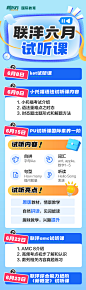 试听课海报 教育