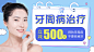 口腔banner医美banner_刘潇_【68Design】