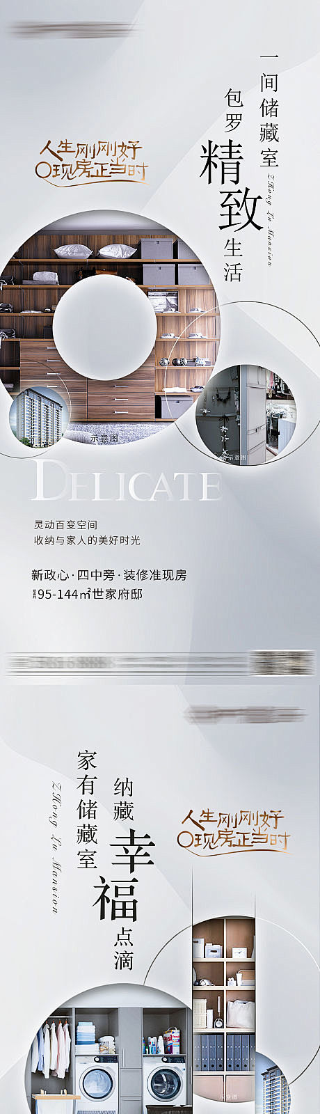 【源文件下载】 海报 房地产 价值点 储...