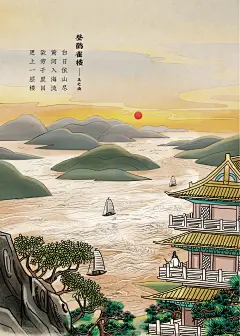 登鹳雀楼