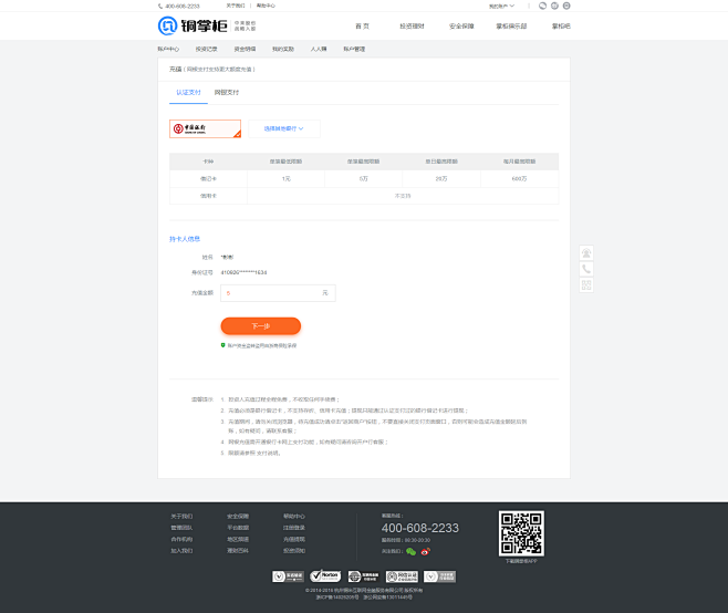 账户充值_我的账户