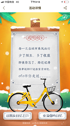 荒野木椅采集到签到h5