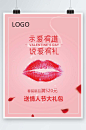 粉色时尚情人节活动海报-众图网