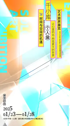 创意大气毕业艺术展海报