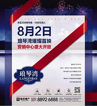 2014年7月27日福州市房地产报纸广告...