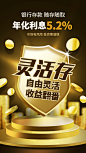 金融银行理财产品营销手机海报