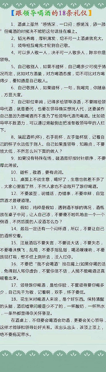 行为怪诞心理学：【跟领导喝酒的18条礼仪