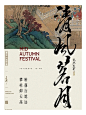 新中式海报 | 古风海报 | 排版设计 - 小红书