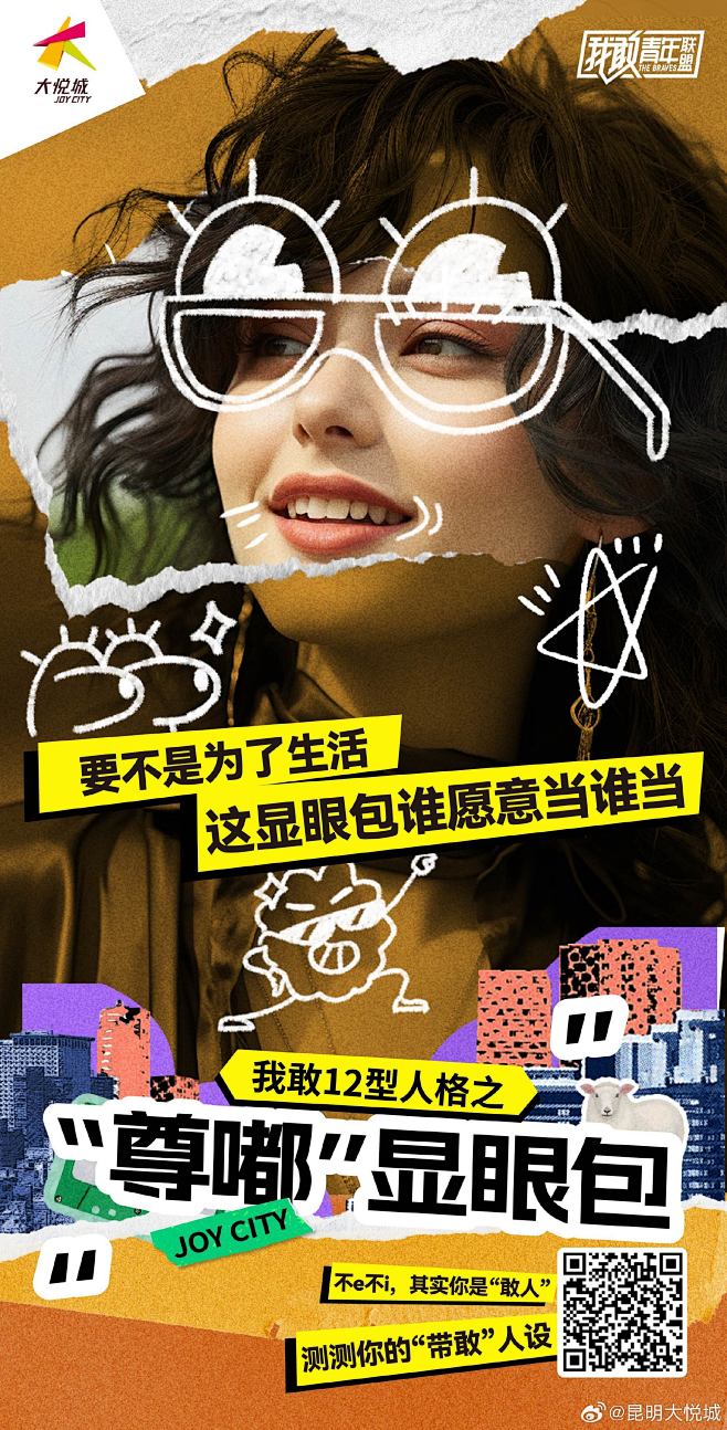 我敢青年联盟·12型人格