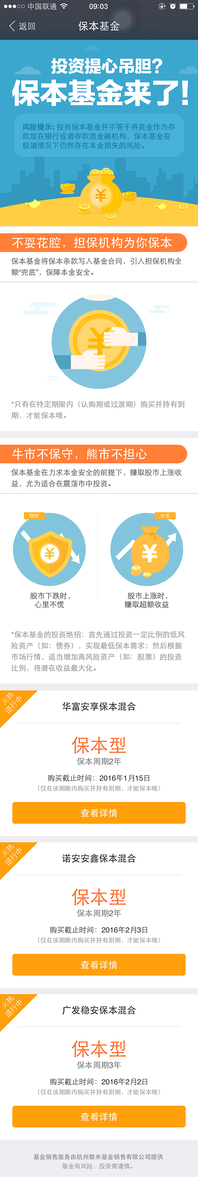 蚂蚁聚宝-保本基金