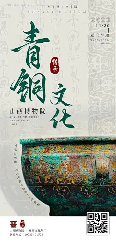 博物院青铜器海报-源文件【享设计】