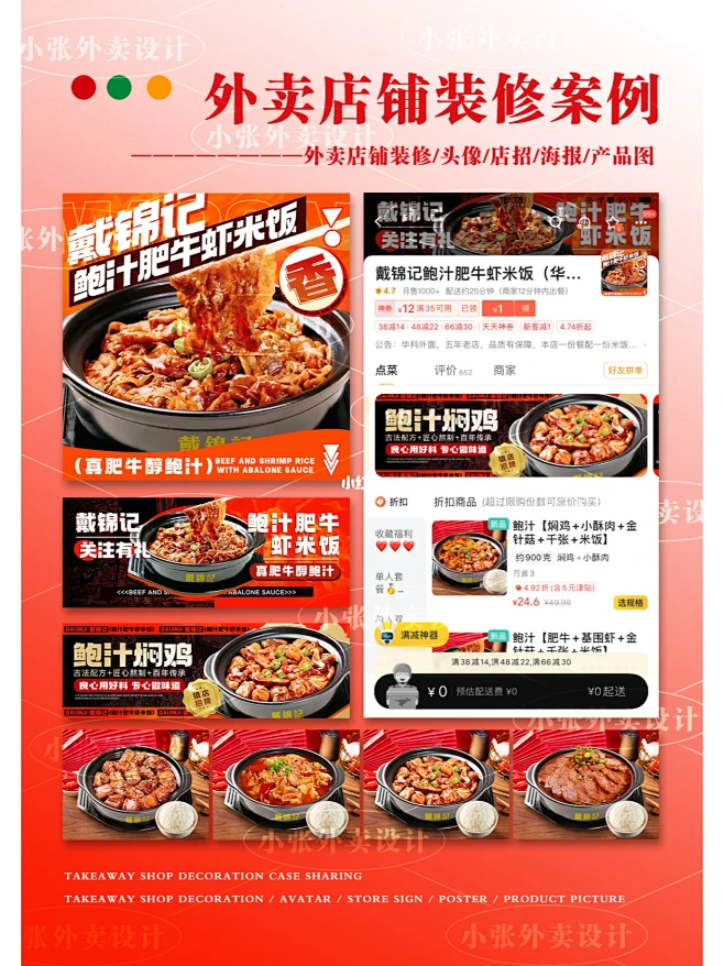 鲍汁肥牛鸡外卖店铺装修案例分享