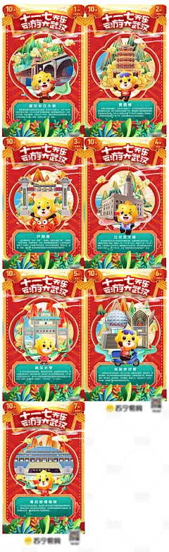 国庆假期云游大武汉系列海报-源文件