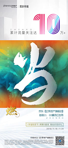 Ling珠O-O采集到物业海报