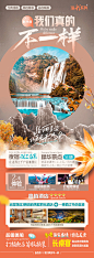 我们真的不一样旅游海报-源文件