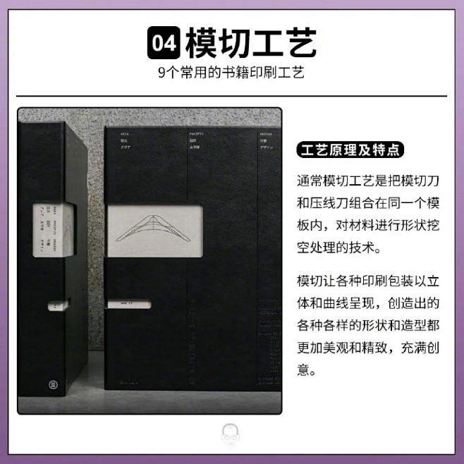 整理了9个常用的书籍印刷工艺，分别有：烫...