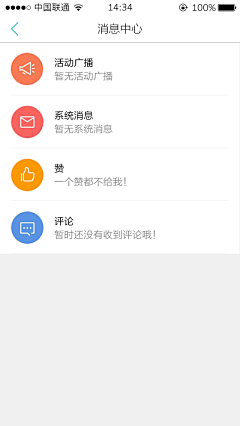 Yeah_叶子采集到APP 消息中心