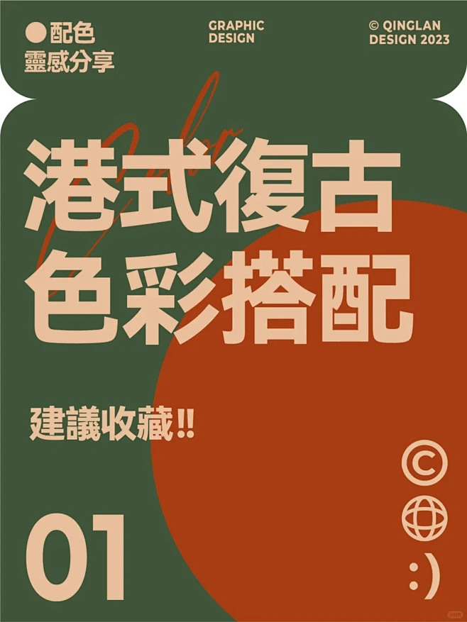8️⃣组配色分享 _ 高级感港式复古配色_1_青阑DESIGN_来自小红书网页版-花瓣网