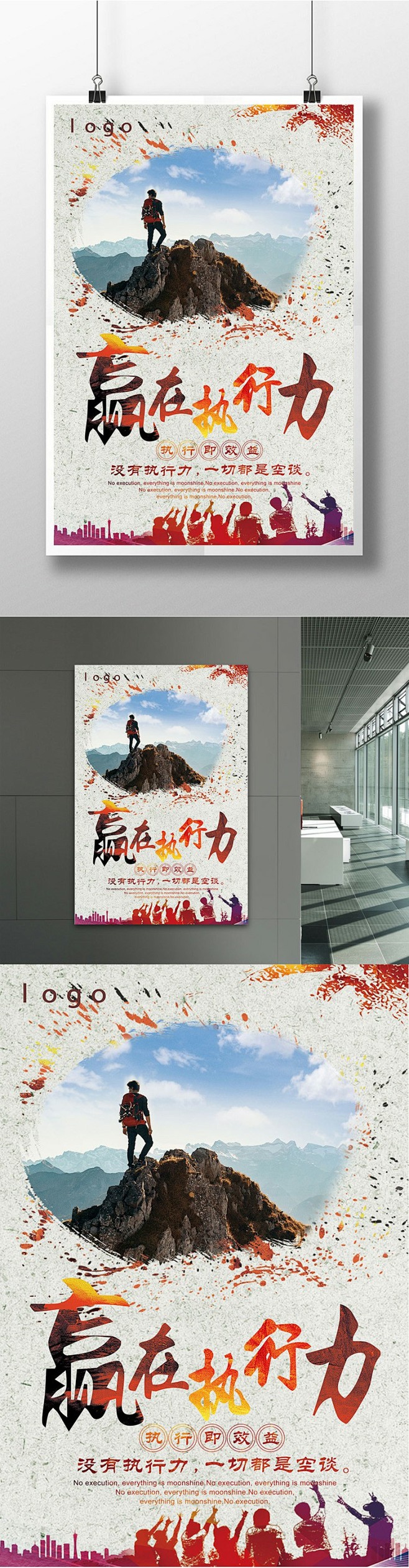赢在执行力企业文化海报赢在执行力 企业文...