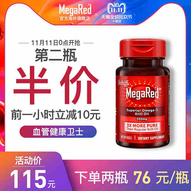 美国进口Schiff MegaRed 欧...