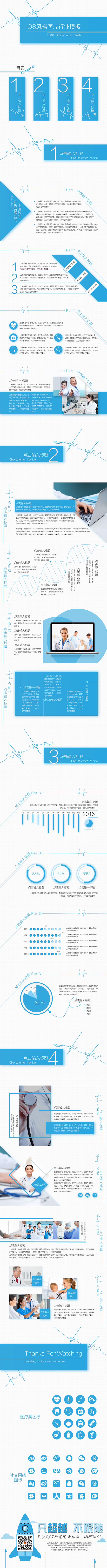 【一念】iOS风格医疗行业模板#iOS#...