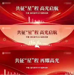 背景板 活动展板 会议 誓师大会 城市 大气