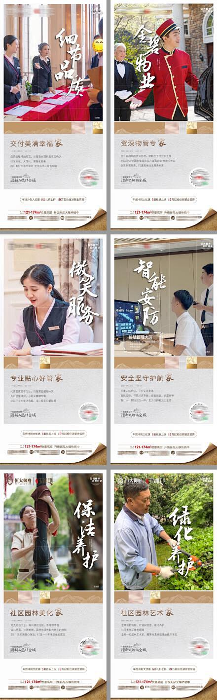 地产物业价值点系列海报