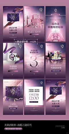 年度钜惠-海蓝之谜系列|美业年终全套系海报 - 小红书
