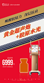 茅台版黄金胶原炮海报-源文件