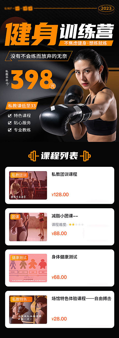 健身训练营健身月卡活动海报-源文件分享-...