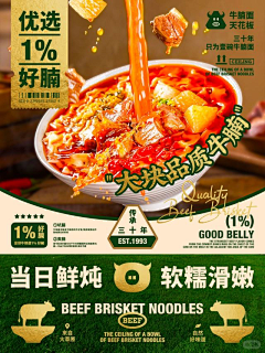 猪镇采集到美食海报