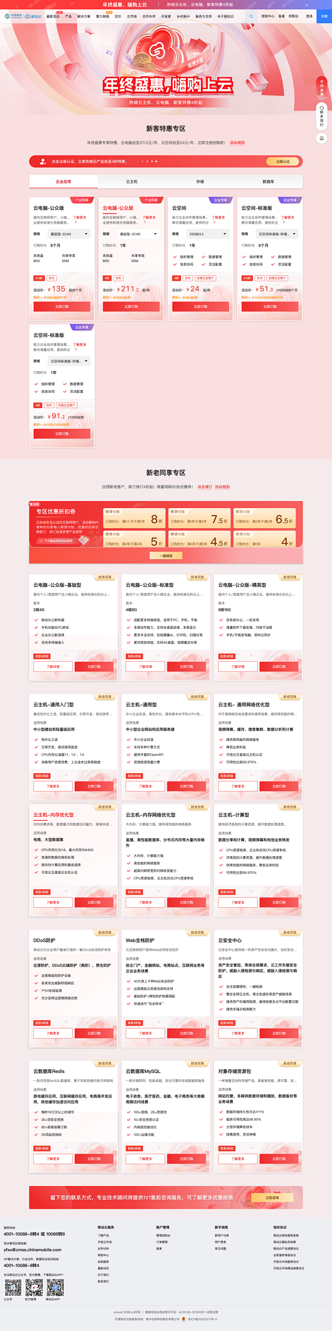 年终盛惠_嗨购上云_移动云官网