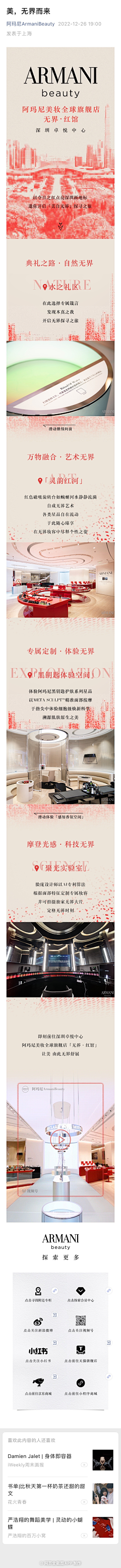那抓采集到详情页/专题页