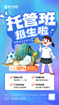 托管班招生海报