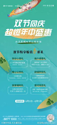 端午活动海报-源文件-志设网-zs9.com