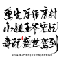 重 生 反 派 废 材 小 姐 王 爷 宠 妃
毒 配 盛 世 驾 到 
@白皌/肆十竹
原创古风字素关注可商