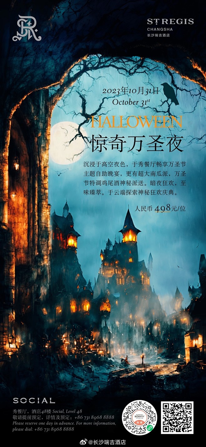 @长沙瑞吉酒店 的个人主页 - 微博