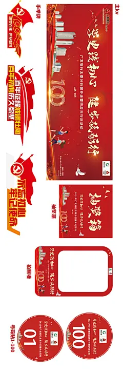 党建海报