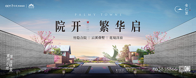 然而传播出品 华侨城·安仁里