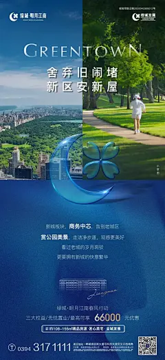 地产广告丨绿城·明月江南项目推广作品 : 关键词：房地产、绿城、海报文案