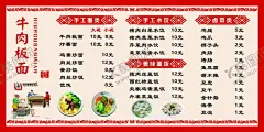牛肉板面菜单价格表展板 【酷图网】牛肉板面,餐饮,菜单,价格表,价目表,手工面,手工水饺,盖浇饭,卤菜,红色