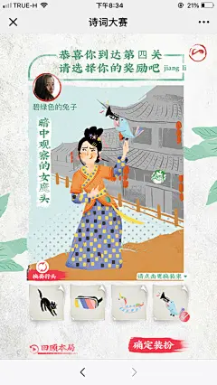 新东方诗词大赛H5 | 插画设计-古田路9号-品牌创意/版权保护平台