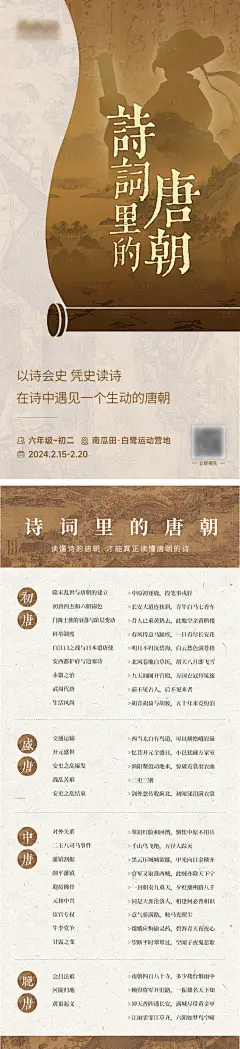唐诗研学活动课程表海报-源文件分享-ywjfx.cn