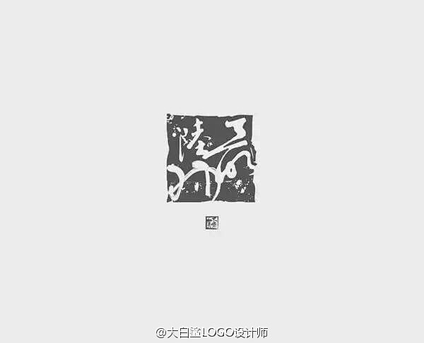 #LOGO设计# 最美中国风。