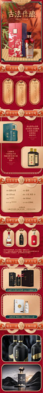 国潮中国风白酒产品介绍页-享设计