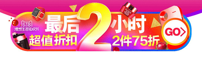 最后2小时天猫618入口图