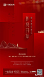 [创意]优质的红色系地产广告精选2 : --------------往期文章-------------[创意]中式地产广告创意精选[创意]商业地产广